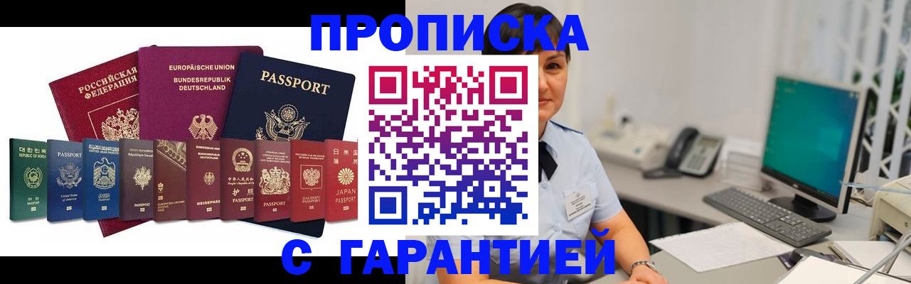 прописка ребенка в Химках