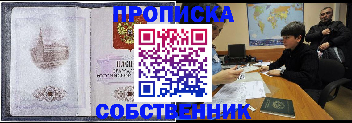 прописка паспорт в Химках