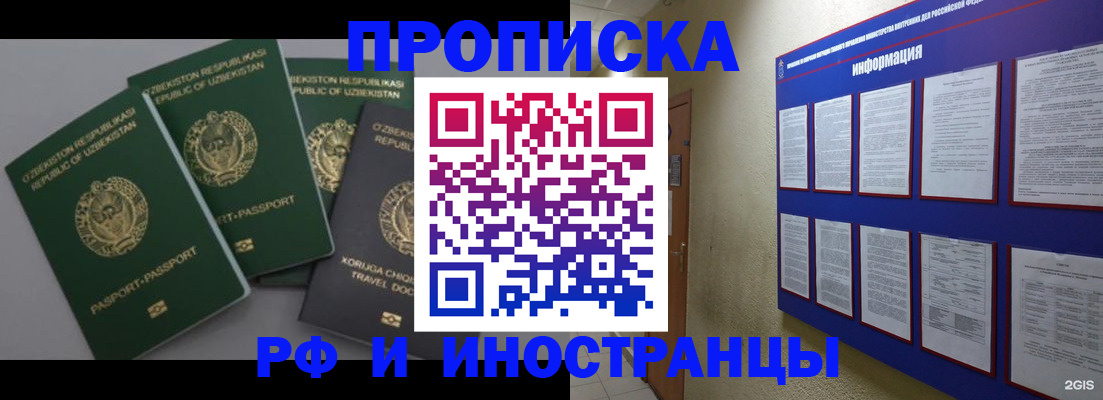 временная регистрация в квартире в Химках