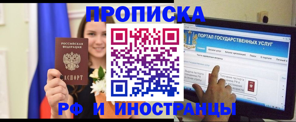 прописка 2025 в Химках