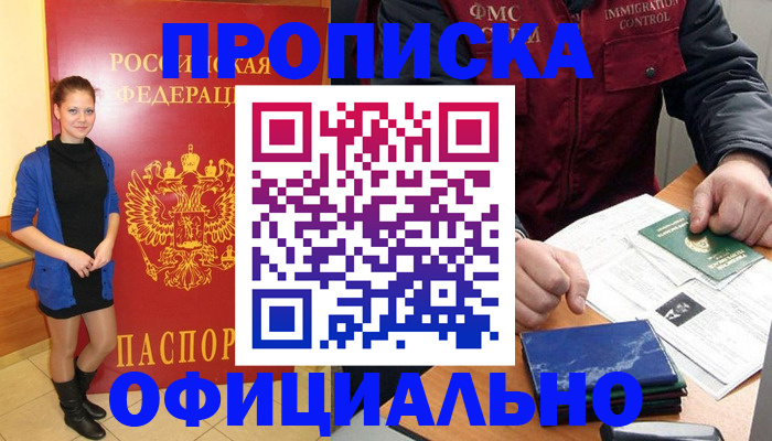 прописка 2025 в Химках