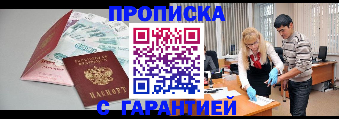 прописка для кредита в Химках