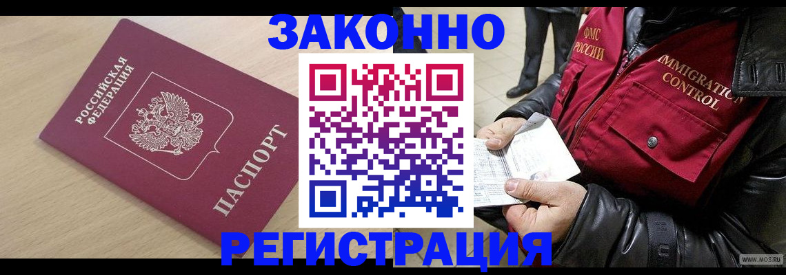 прописка ребенка в Химках